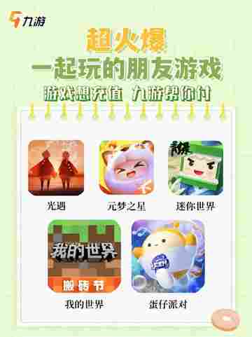 五个能和朋友牢固友情的朋友游戏来啦！截图1