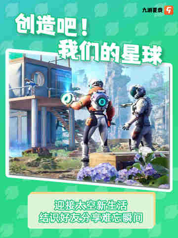 打造你的星际传奇！创造吧！我们的星球好玩吗？🌍超自由探索+萌宠养成截图1