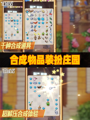 庄园合合，预约开启！即刻下载等你来🏰✨截图4