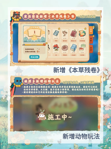 桃源深处有人家夏季版本活动分享🐸截图6
