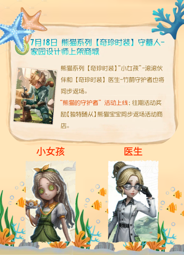 第五人格7月活动分享，万众瞩目的熊猫系列出新皮啦！截图5
