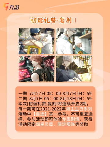 光与夜之恋7月活动，大家都期待的复刻来喽！截图4