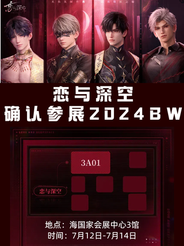 ✨🎉《恋与深空7月活动盛宴，甜蜜预告来袭！💖》✨截图2