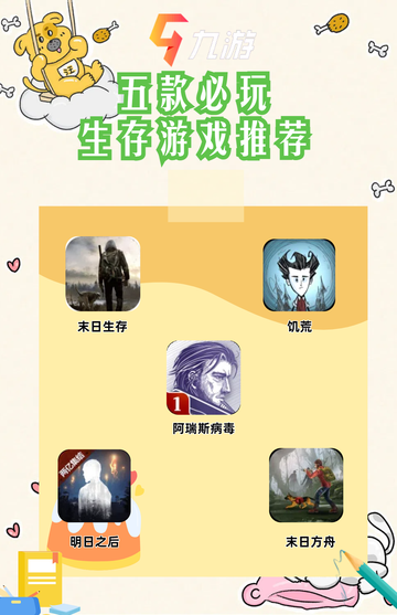 五款必玩生存游戏推荐，生存之战等你开启！🔫✨截图1