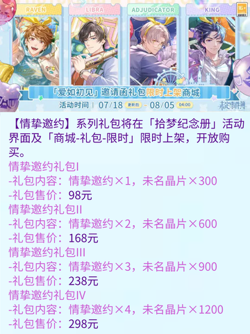 未定七月四周年活动展示，超多❤动限定！截图8