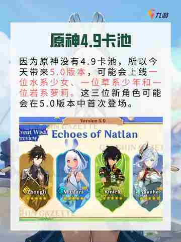 超准原神4.9卡池预测花落谁家？✨截图2
