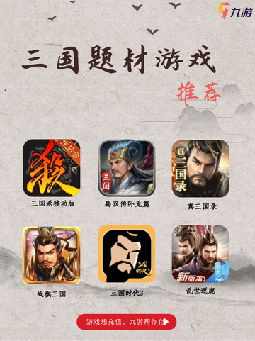 三国游戏推荐🔥三国群雄，战火纷飞！截图1