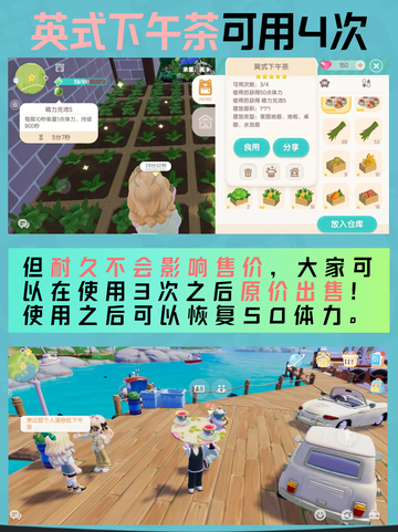 ✨🍵 心动小镇下午茶制作攻略✨截图3