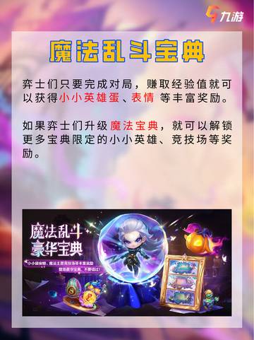 🔥金铲铲之战魔法乱斗 新赛季闪亮开启！截图3