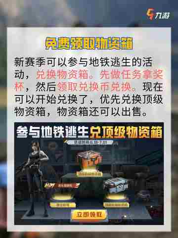 和平精英地铁逃生新赛季爆料来啦！💥💥截图4