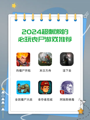 🔥超刺激丧尸游戏，你敢挑战吗？💥截图1
