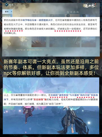 逆水寒手游2.0新赛年玩法大揭秘！截图2