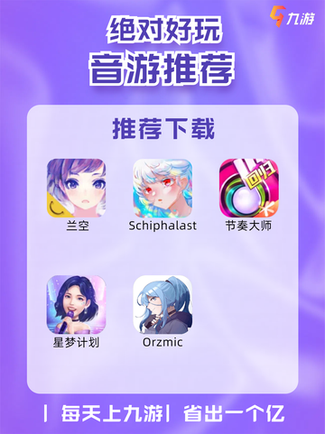 热门音游推荐，你准备好成为音乐世界的超级明星了吗？截图1