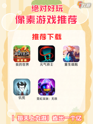 像素游戏控的福音！带你解锁快乐小世界截图1
