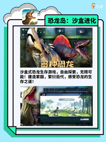 🔥恐龙游戏迷的福音来啦！五款必玩恐龙游戏推荐🎮截图5