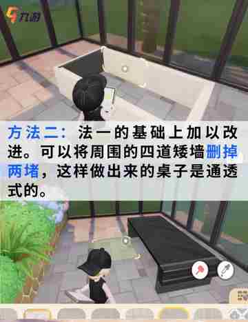 心动小镇桌子教程 | 4种简单制作方法截图3