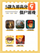 🧟‍♂️ 九游僵尸游戏，挑战你的求生极限！截图1