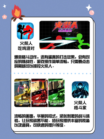 🔥爆款的火柴人游戏来啦，赶紧入手🎮截图4