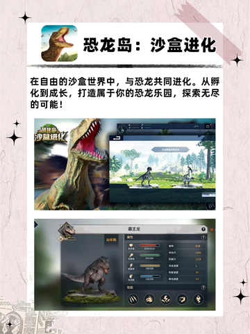 💥爆款恐龙游戏推荐，带你重回史前时间🎮截图6