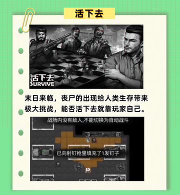 🌙末日降临，你准备好了吗？丧尸游戏精彩推荐！🦟截图5