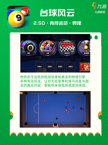 🎱 2024年台球游戏热力推荐TOP6，指尖上的台球艺术盛宴！截图7