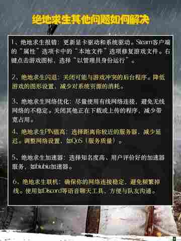 🎮绝地求生卡顿/延迟/黑屏怎么办?一文解决截图5