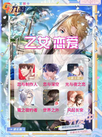 这些甜甜的乙女游戏你玩过了吗❤截图1