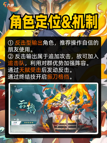 🍡崩坏星穹铁道云璃，角色配装机制来啦！截图2