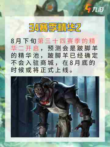 🎉第五人格八月活动时间表超前爆料来了截图5