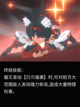 绝区零猫又角色详解来啦！❀截图5