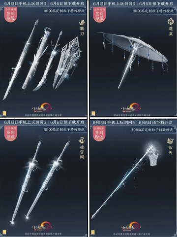 🎉 剑网3无界橙武，10100签到特效橙武全览来了！截图5