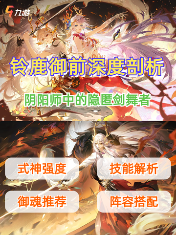 揭秘《阴阳师》SP铃鹿御前：双重身份下的神秘力量🌙截图1