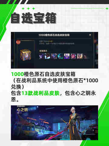 🎉 LOL手游战利品皮肤限时返场 #橙色原石兑换截图4