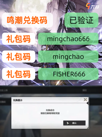 🔥揭秘《鸣潮》独家兑换码，抢先获取珍稀道具！截图2