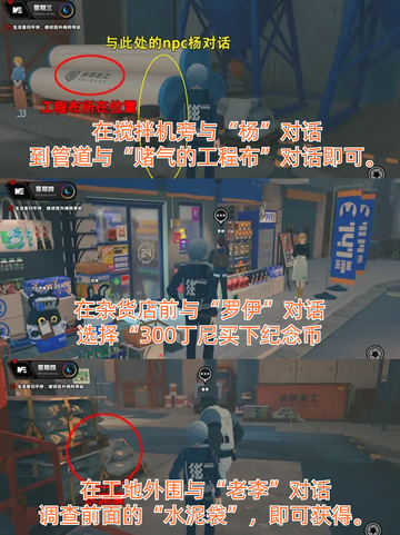 🔍绝区零纪念币收集攻略来啦！喧响委托指南截图6