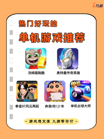 好玩的单机游戏大放送！轻松消磨时间🕹️截图1