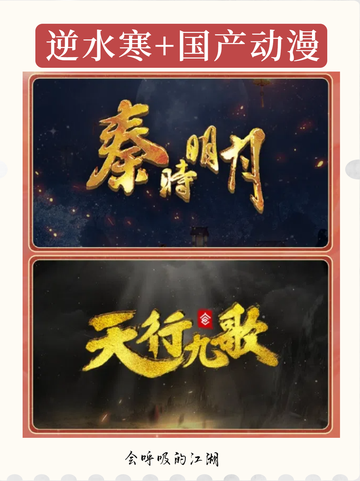 💥逆水寒联动计划一览，你准备好迎接新挑战了吗？💪截图5