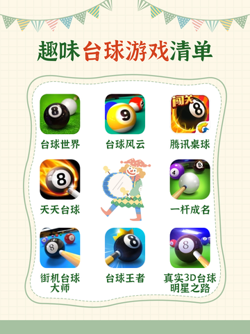 2024必玩台球游戏盘点 不可错过的桌球手游盛宴截图1