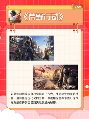 🔥今日独家推荐：吃鸡新纪元，战争体验升级！🔥截图6