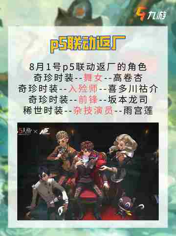 🎉第五人格八月活动时间表超前爆料来了截图2