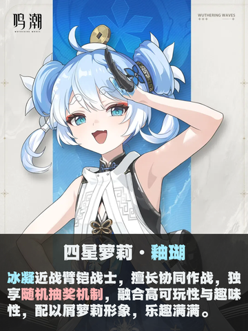 🔥鸣潮1.3卡池角色炸裂预告🔥截图2