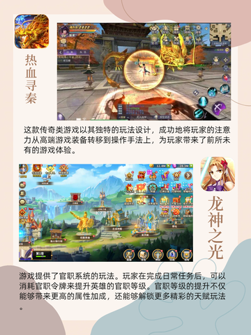 🎮手游传奇游戏排行榜大公开！🔥截图3