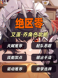 🔥【绝区零】艾莲乔，鲨鱼妹攻略大全