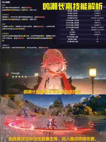 鸣潮长离技能解析，小白变高手的秘籍！🎮截图2