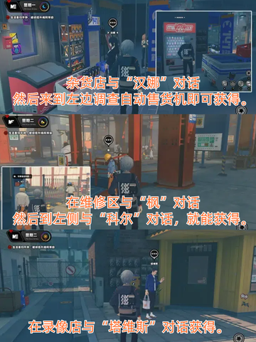 🔍绝区零纪念币收集攻略来啦！喧响委托指南截图3