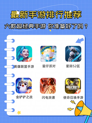 🔥 最新手游排行推荐，六款经典手游，你准备好了吗？✨截图1