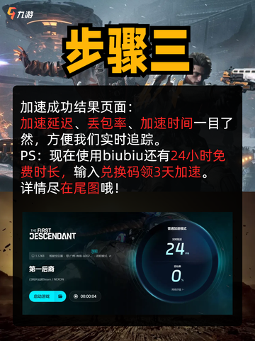 🎮第一后裔无法进入？这里有解！截图4