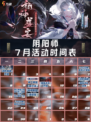 ✨🔮【阴阳师7月活动时间表来了🔍】👀