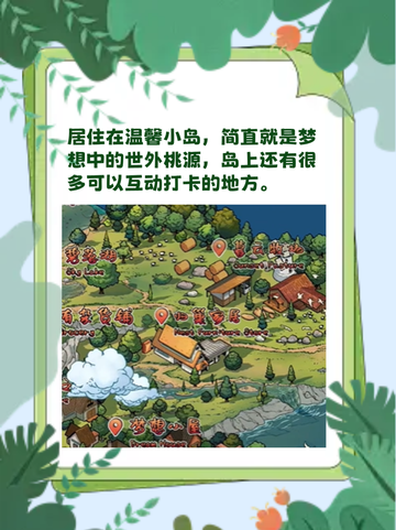 超级治愈的白日梦小镇介绍来啦截图3