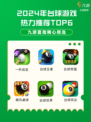 🎱 2024年台球游戏热力推荐TOP6，指尖上的台球艺术盛宴！